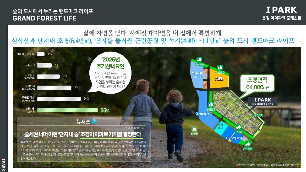 운정 아이파크 포레스트 조경설계