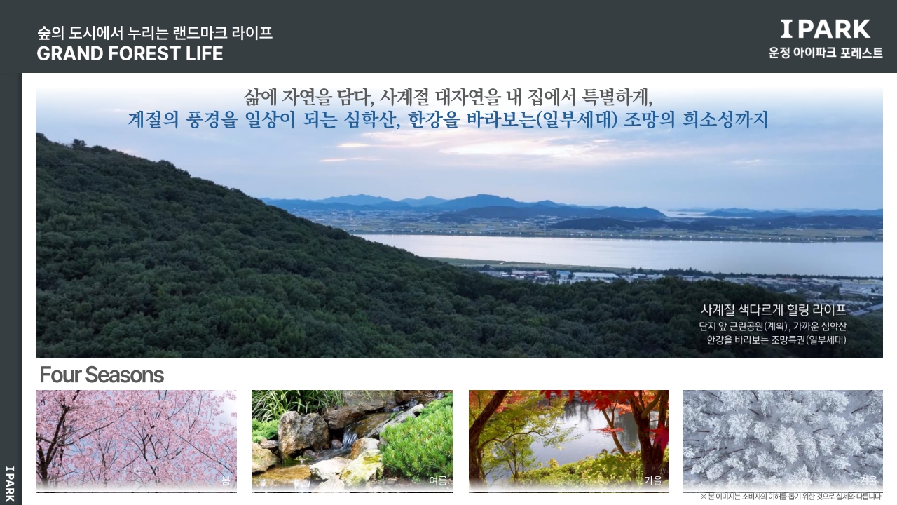 운정 아이파크 포레스트 조경설계