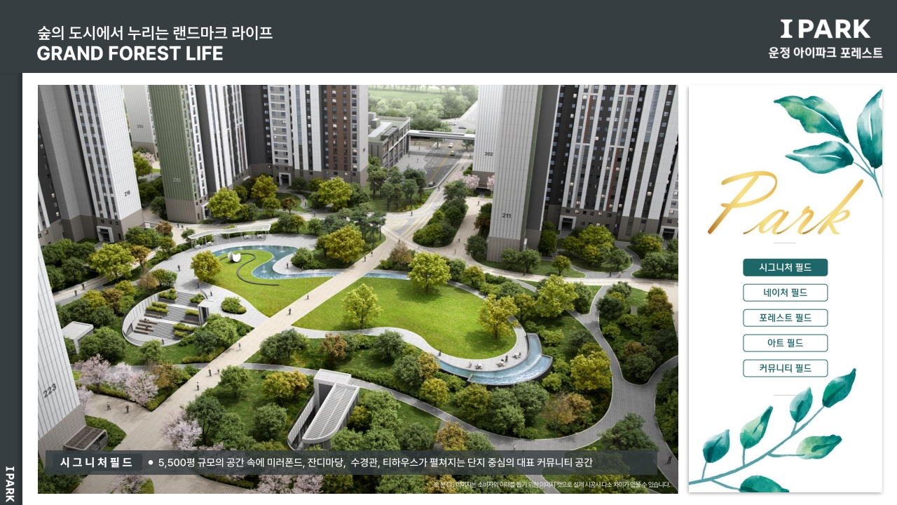 운정 아이파크 포레스트 조경설계
