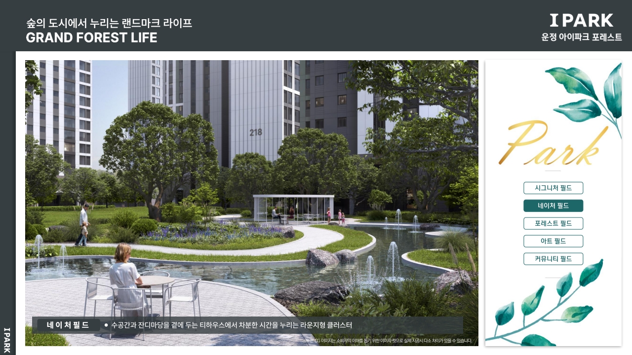 운정 아이파크 포레스트 조경설계