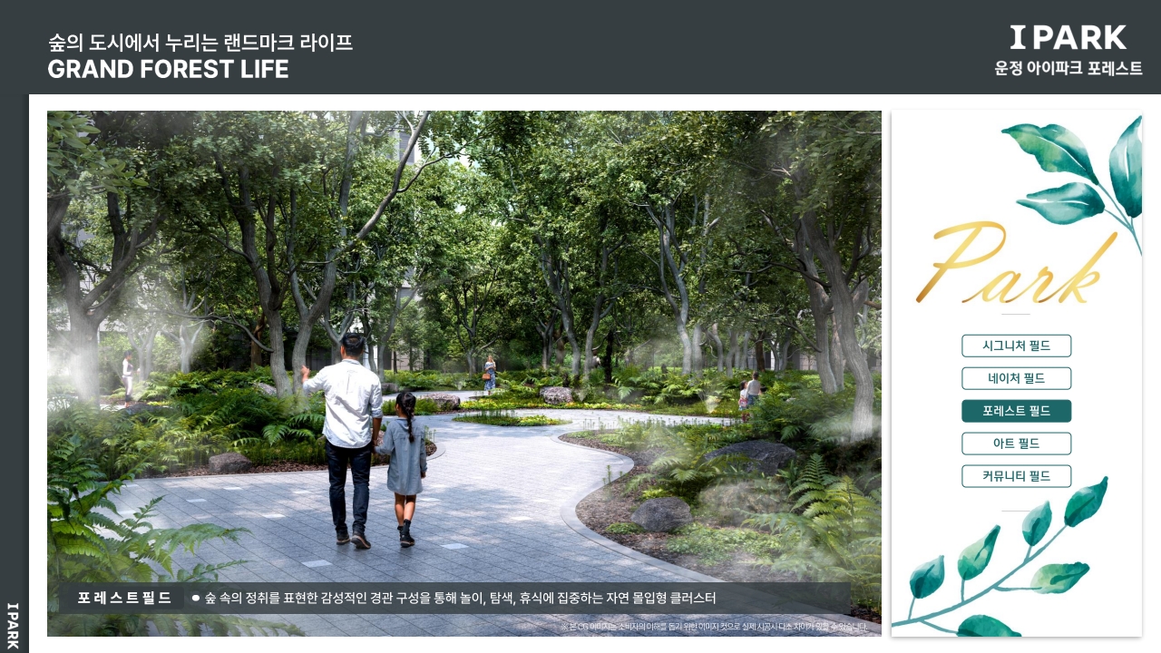 운정 아이파크 포레스트 조경설계