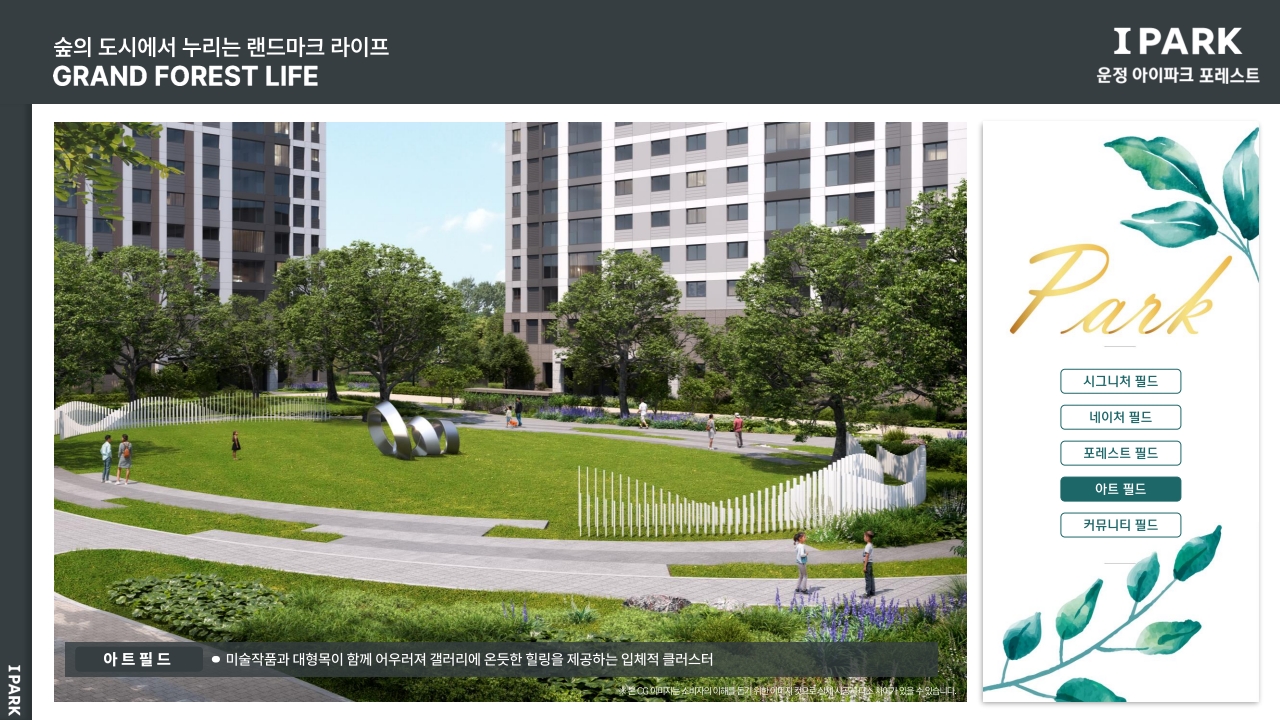 운정 아이파크 포레스트 조경설계