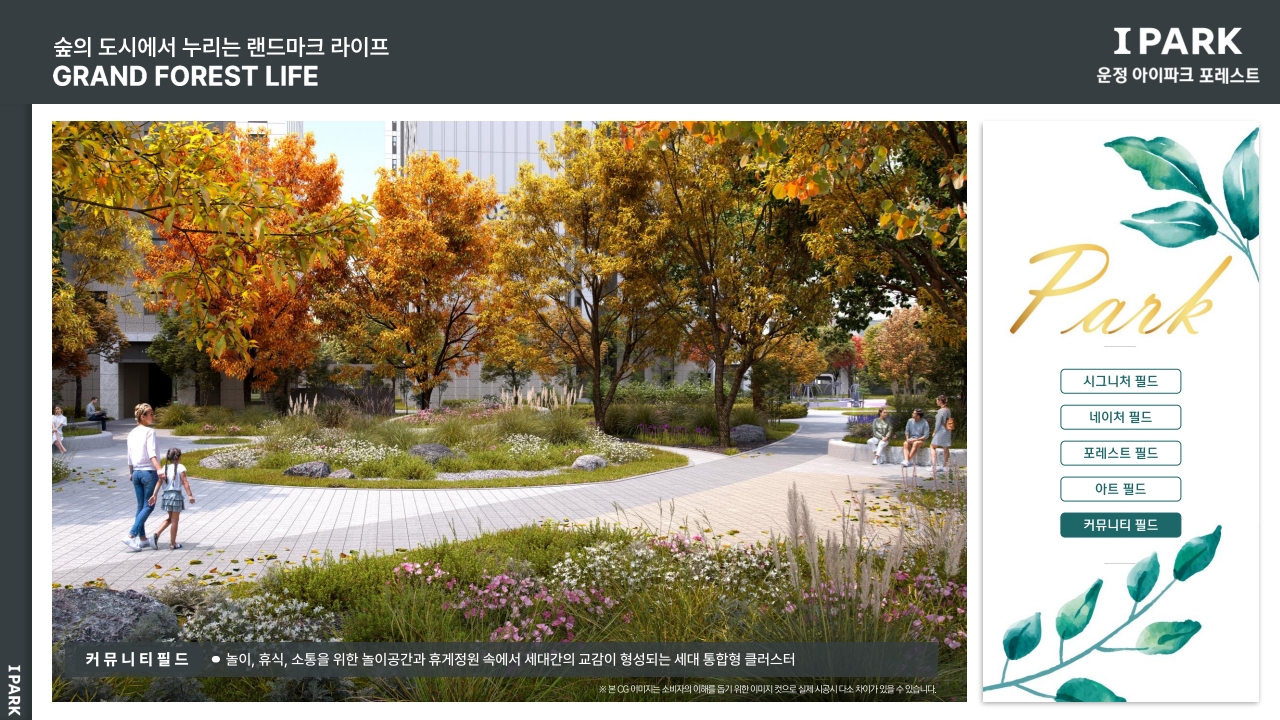 운정 아이파크 포레스트 조경설계