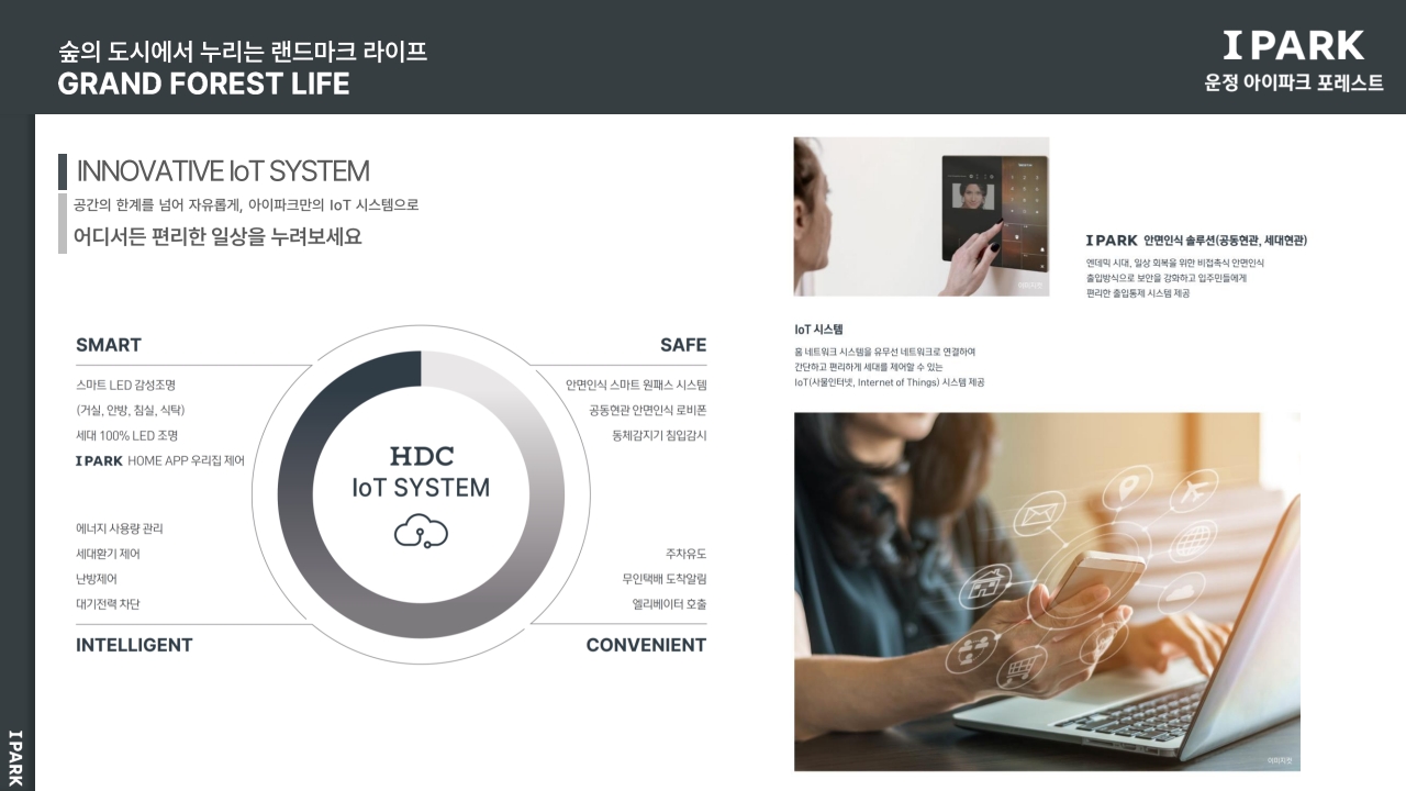 운정 아이파크 포레스트 시스템