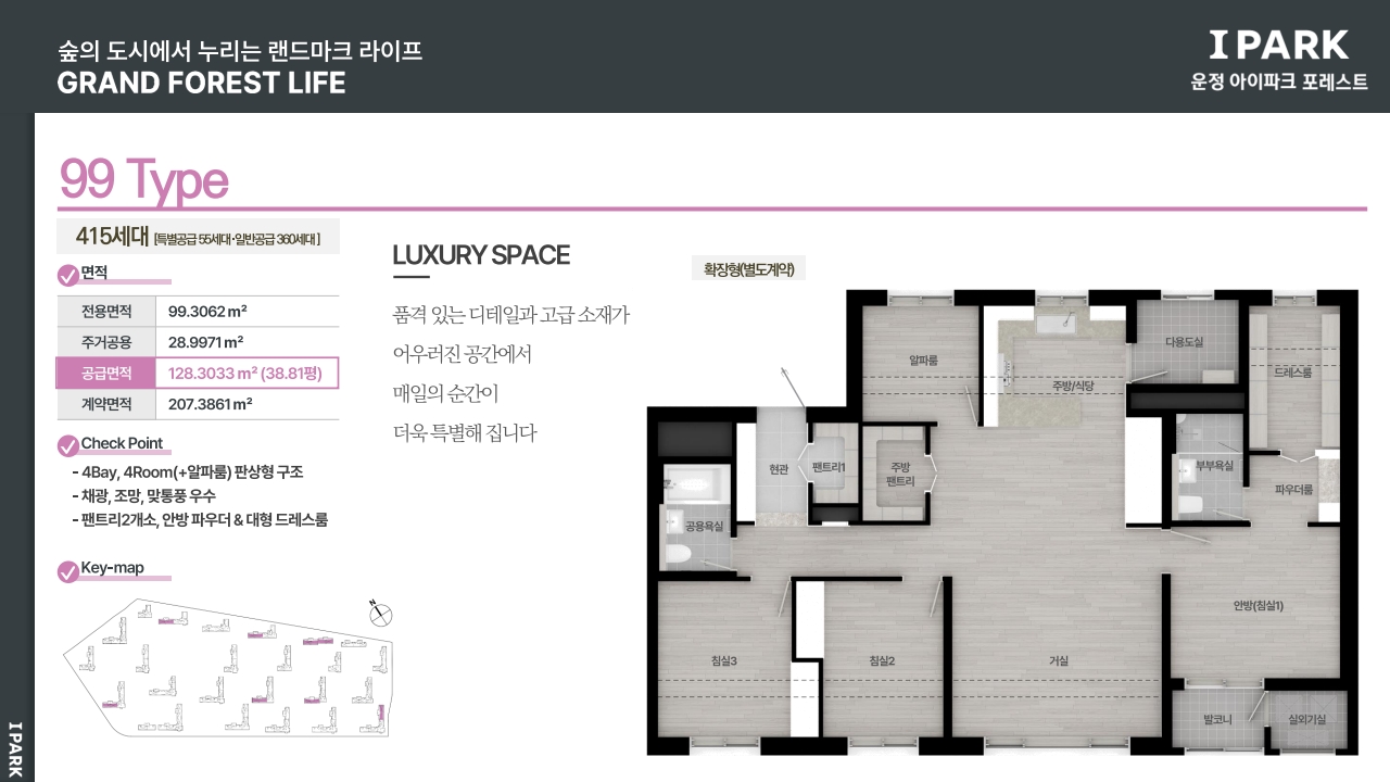 운정 아이파크 포레스트 평형정보