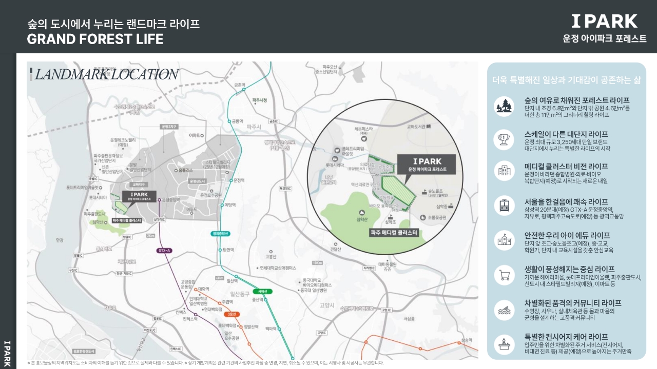운정 아이파크 포레스트 입지환경