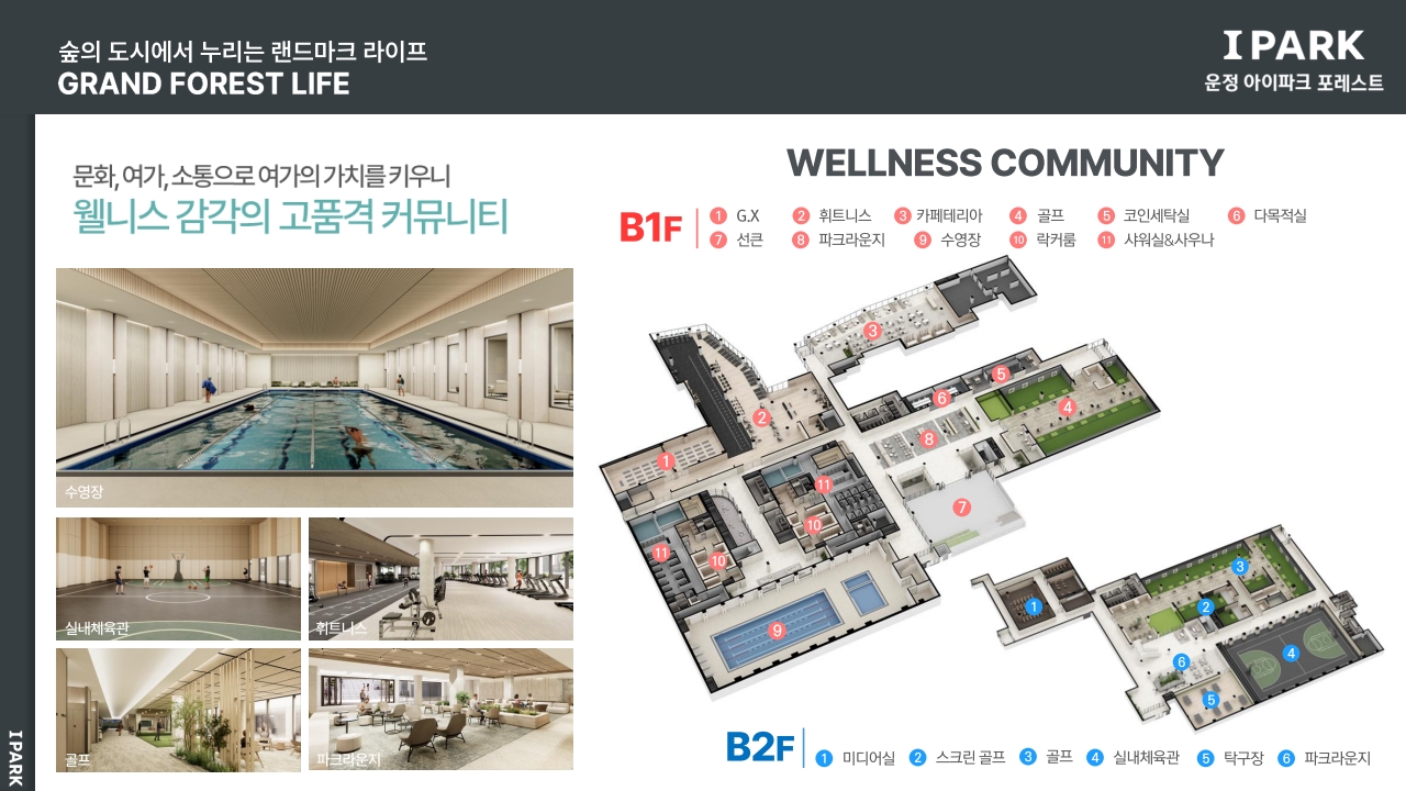 운정 아이파크 포레스트 커뮤니티